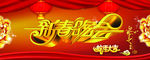 新春晚会