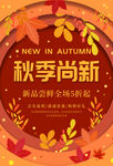 秋季上新