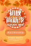 秋季上新