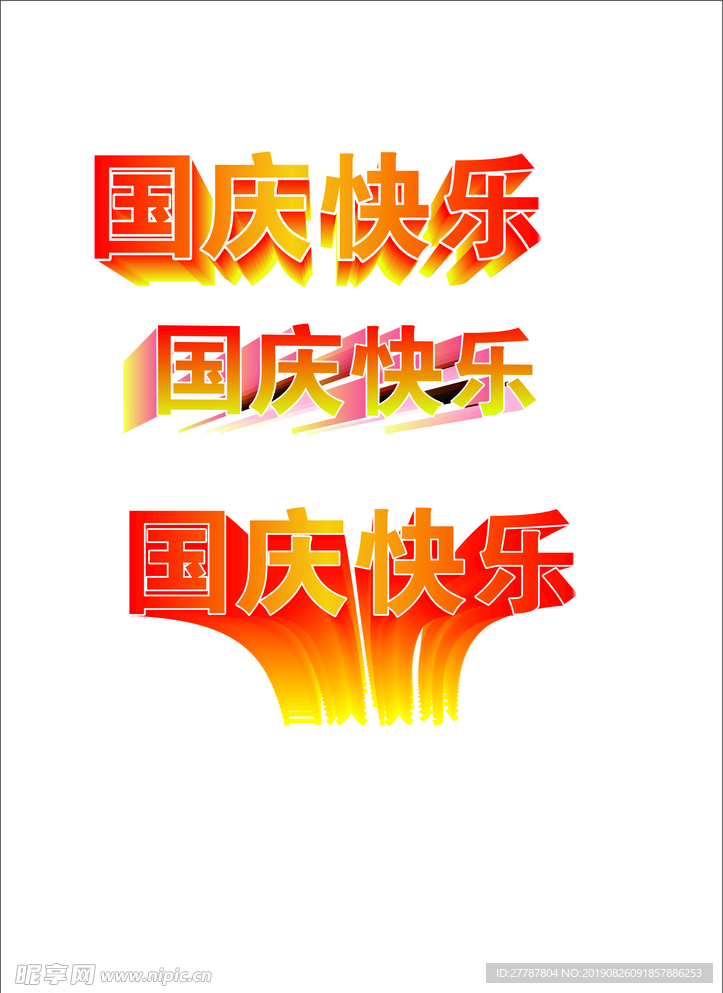 国庆