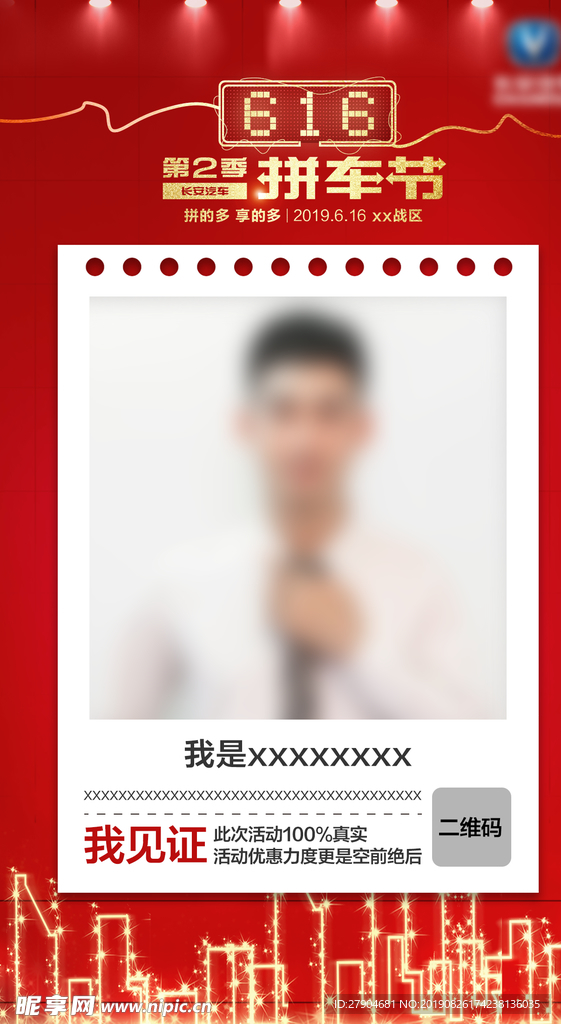 证言海报模板