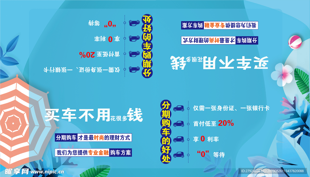 名爵分期物料