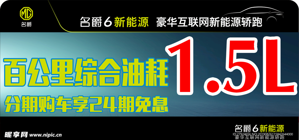 名爵车顶牌名爵6新能源车顶牌