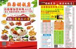 饭店传单