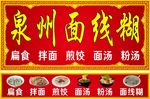 面线糊