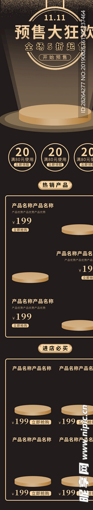 双11无线端电商首页设计模板