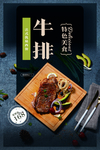 牛排海报