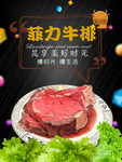 牛排海报