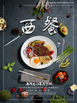 牛排海报