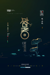 处暑