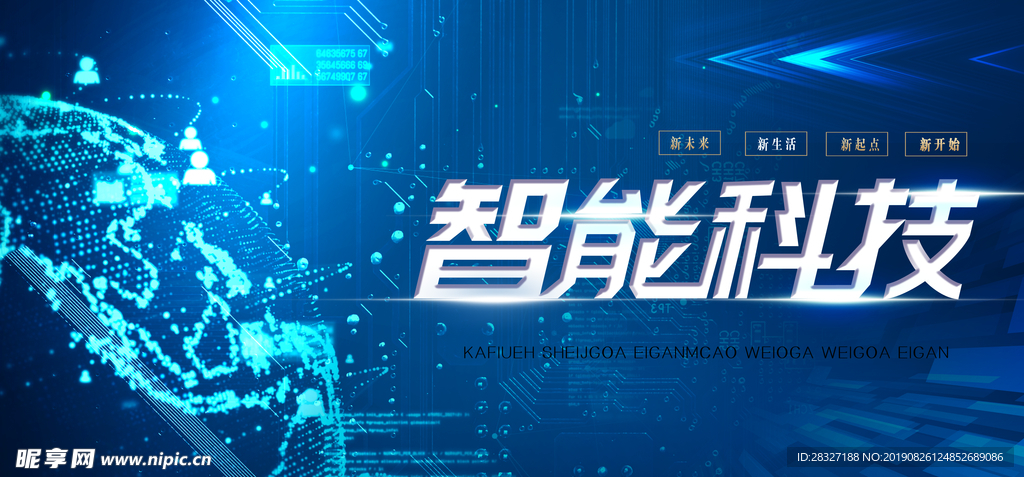 科技