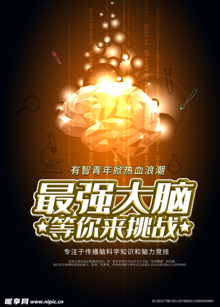 科技