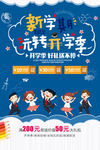 开学季海报