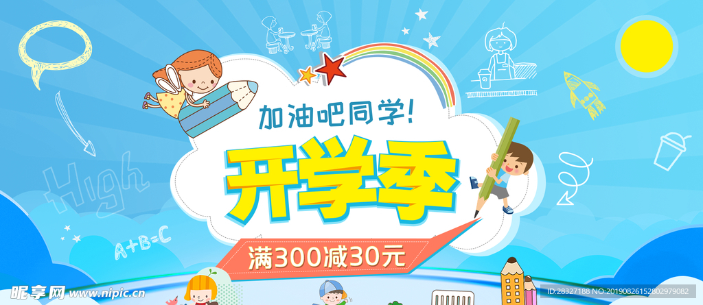开学季海报
