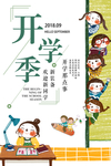 开学季海报