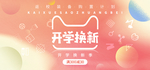开学季海报