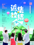 开学季海报