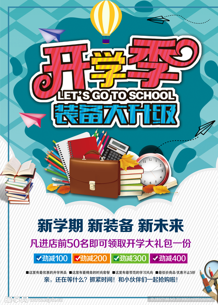 开学季海报