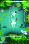 处暑海报