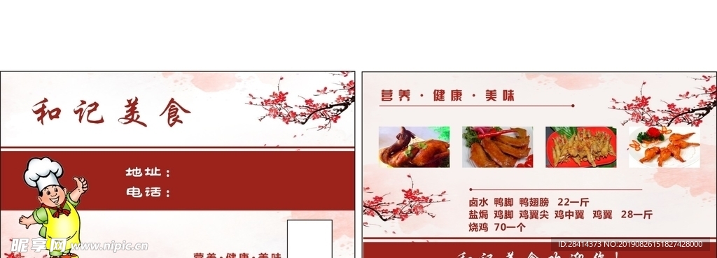 和记美食
