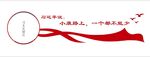 小康路上