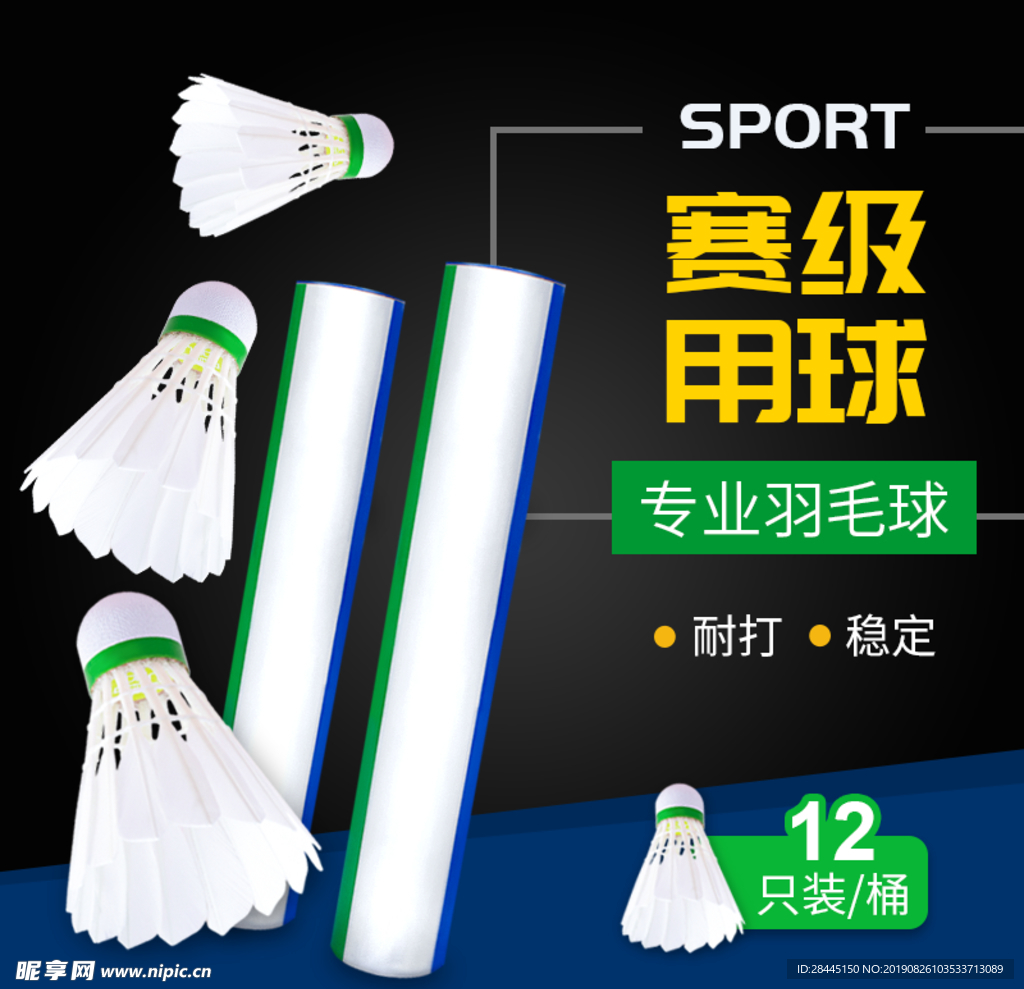 羽毛球