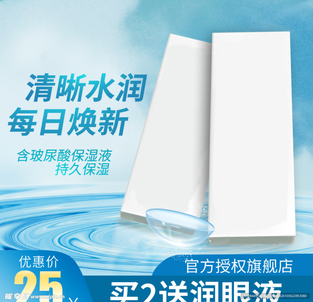 眼药水