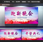迎新晚会图片