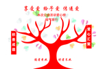 爱心树