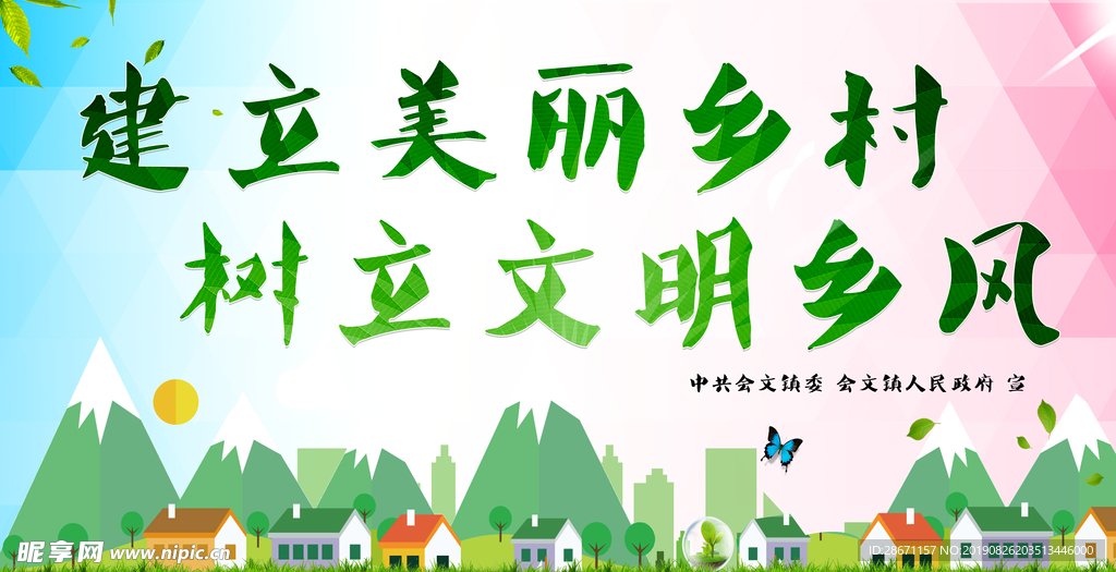 美丽乡村标语