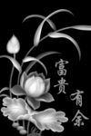 富贵有余