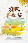 丰收节