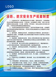 安 全 规 章 制 度