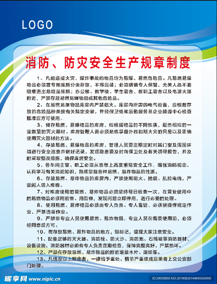 安 全 规 章 制 度