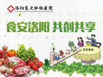 食品安全 口号