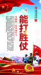 能打胜仗