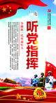 听党指挥