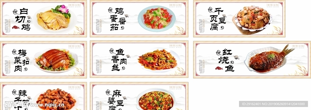 食堂文化 食堂文化展板