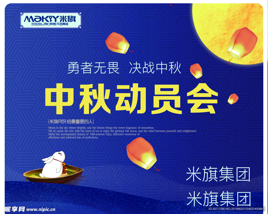 中秋海报
