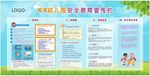 安全教育宣传栏