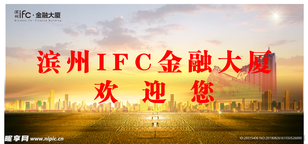 金融大厦LED欢迎语