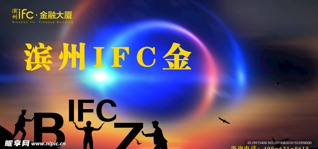 滨州IFC金融大厦欢迎您