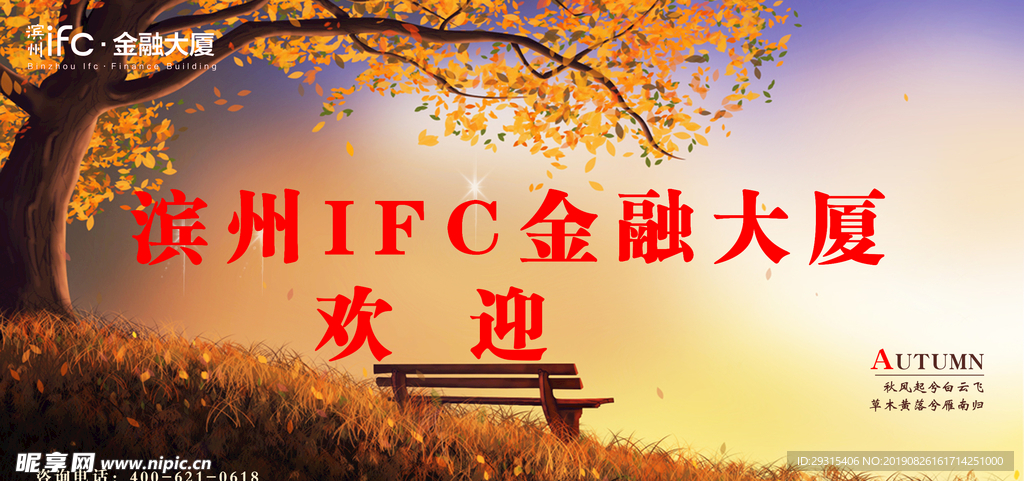 秋季LED播放画面