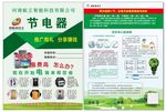 省电王