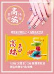 美甲海报