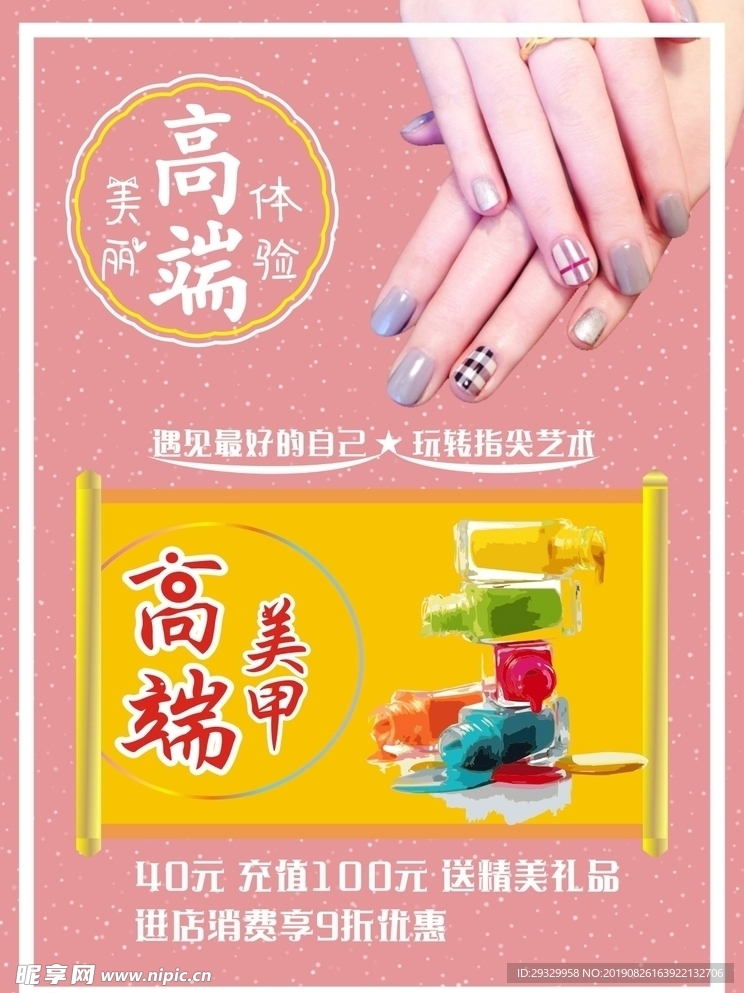 美甲海报