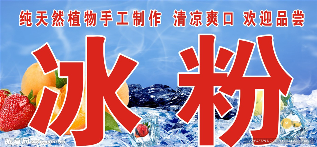 冰粉