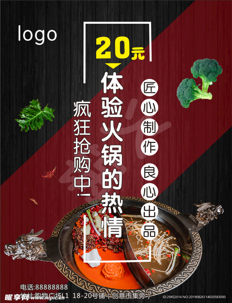 火锅海报