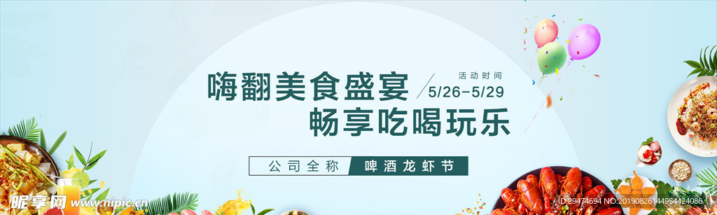 美食狂欢节海报