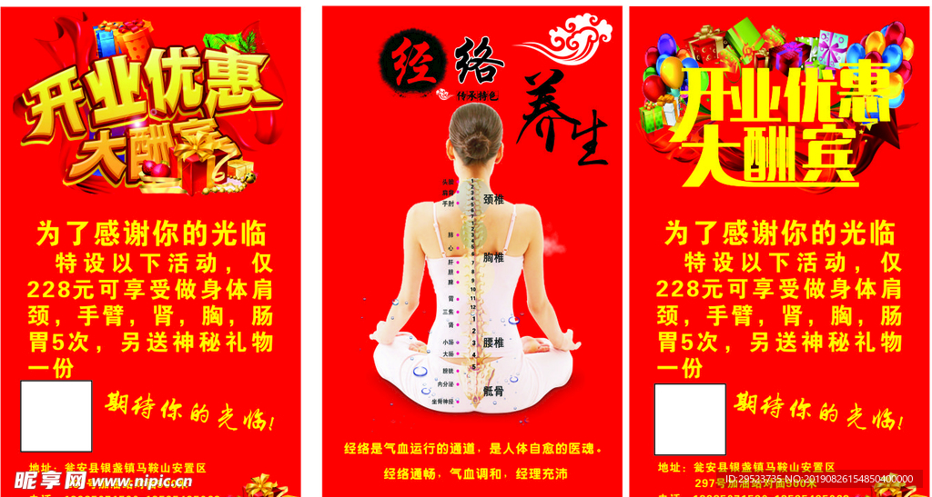 经络养生